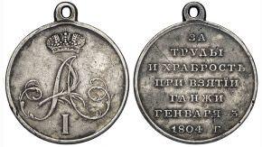 Медаль За труды и храбрость при взятии Гаджи