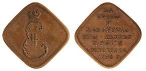 Медаль За труды и храбрость при взятии Праги