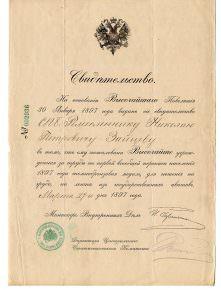Медаль За труды по первой всеобщей переписи населения стоимость, описание, фото