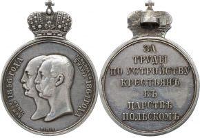 Медаль За труды по устройству крестьян в Царстве Польском стоимость, описание, фото