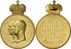 Медаль За труды по устройству крестьян в Царстве Польском стоимость, описание, фото
