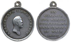 Медаль За взятие Базарджика
