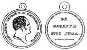 Медаль За заслуги 1813 года