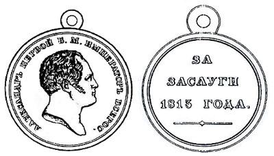 Медаль За заслуги 1813 года