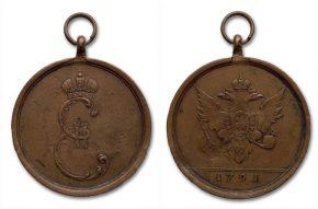 Медаль с вензелем Екатерины II