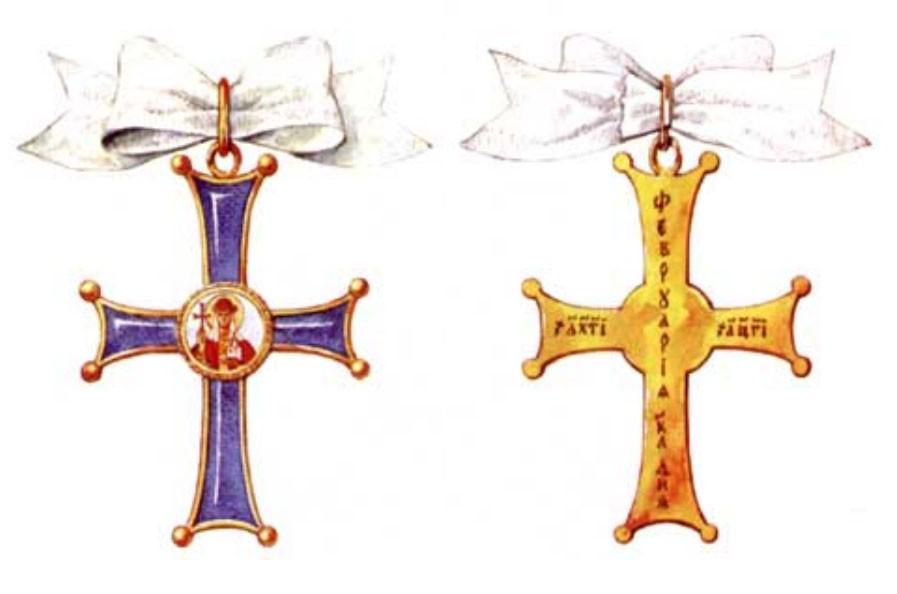 Знак отличия Святой Равноапостольной Княгини Ольги