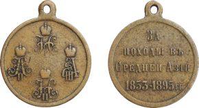 Медаль За походы в Средней Азии 1853—1895 гг. стоимость, описание, фото