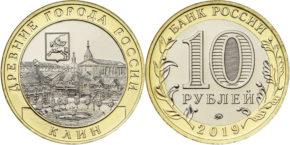 10 рублей 2019 года Клин