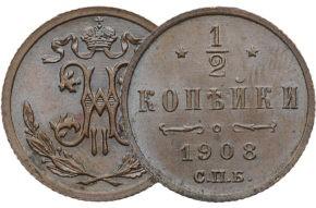 Монеты Николай II 1894-1917 год