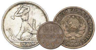 Цены на монеты СССР 1925 года