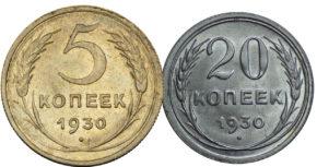 Цены на монеты СССР 1930 года