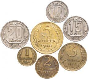 Цены на монеты СССР 1940 года