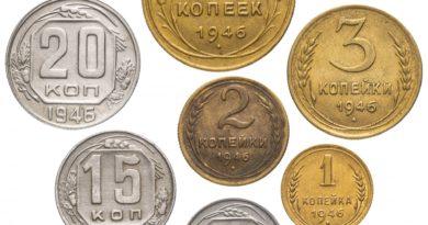 Цены на монеты СССР 1946 года