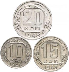 Цены на монеты СССР 1948 года