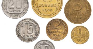 Цены на монеты СССР 1949 года