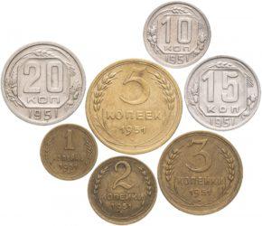 Цены на монеты СССР 1951 года