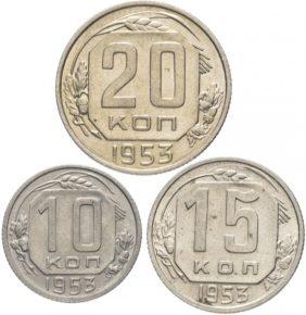 Цены на монеты СССР 1953 года