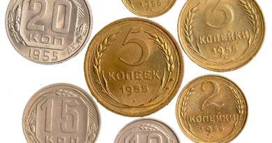 Цены на монеты СССР 1955 года
