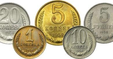 Цены на монеты СССР 1958 года