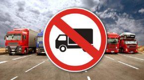 Сезонные ограничения на движение грузовиков