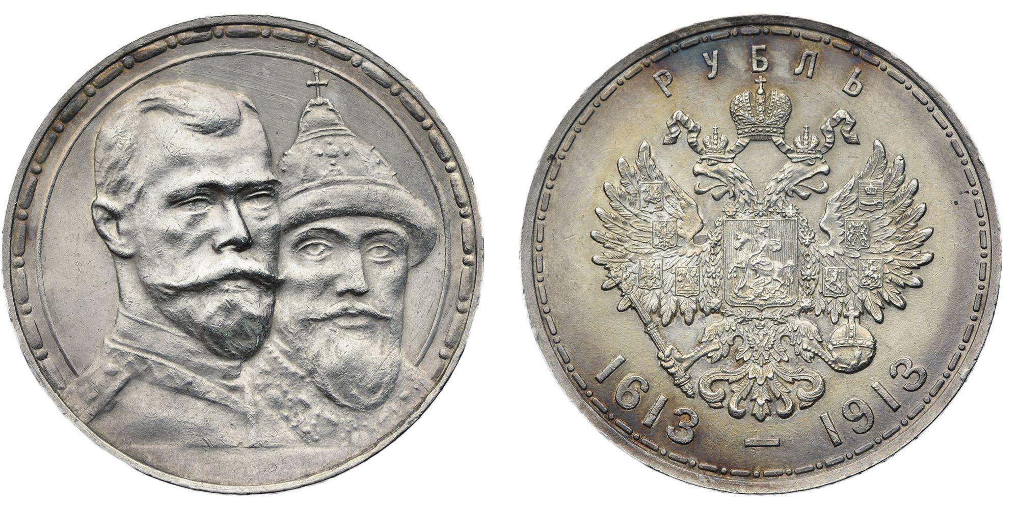 1 рубль 1913 года 