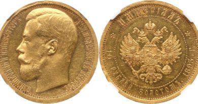 10 рублей 1895 года Империал