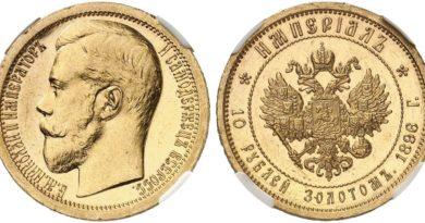 10 рублей 1896 года Империал