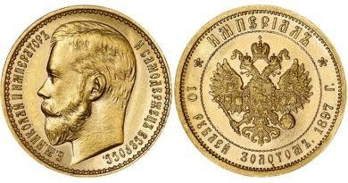 10 рублей 1897 года Империал