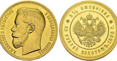 25 рублей 1896 года "В память коронации Императора Николая II"