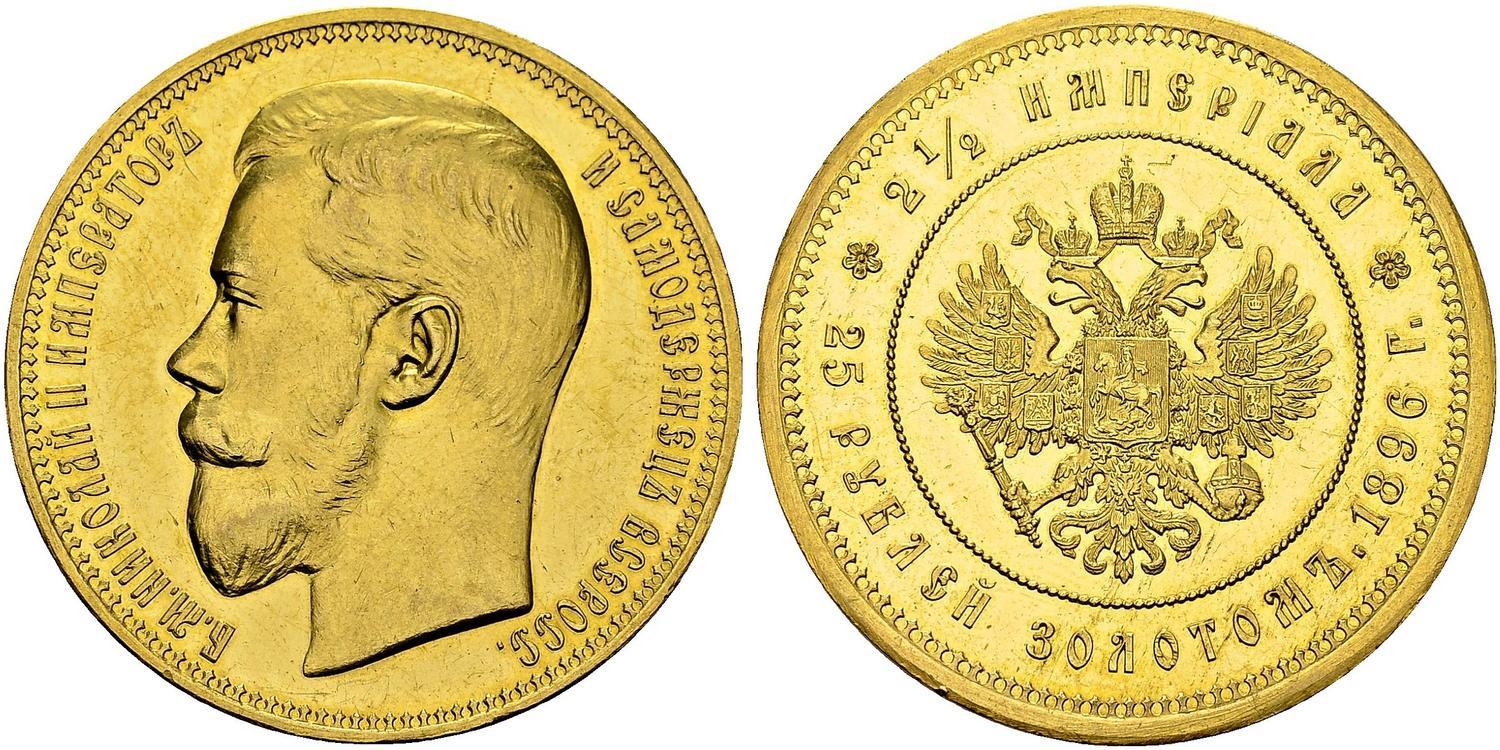 С ю витте золотой рубль. Царские монеты Николая 2 золото. 25 Рублей 1896 года золото Империал. Денежная реформа Витте 1897.