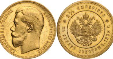 25 рублей 1908 года "В память 40-летия Императора Николая II"