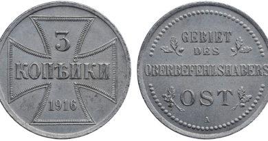 3 копейки 1916 года "Германская оккупация"