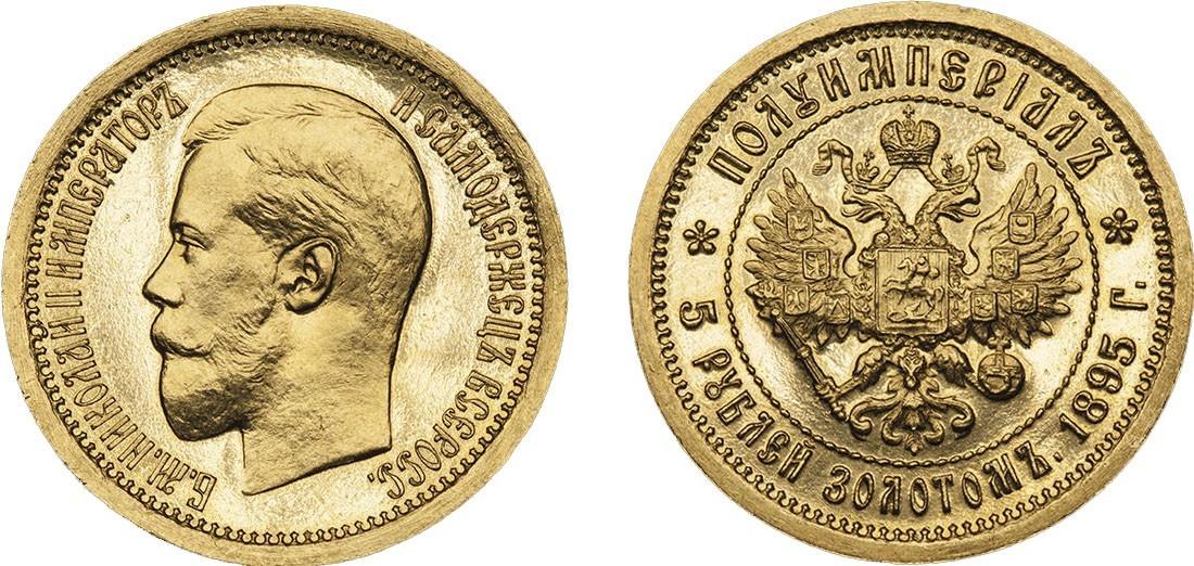 Золотой 5 рублей николая. 5 Рублей - полуимпериал 1896 года. Монета Империал Николая 2. Монеты Николая 2.
