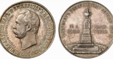 Медаль «В память открытия монумента Императору Александру II в Любече» 1898 года