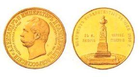 Медаль «В память открытия монумента Императору Александру II в Любече» 1898 года