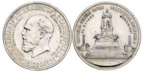 Медаль «В память открытия монумента Императору Александру III в Москве» 1912 года
