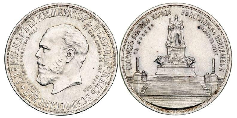 5 рублей 1895 года Полуимпериал