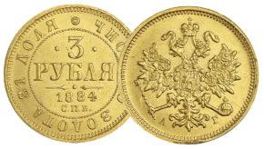 3 рубля 1881-1885 годов