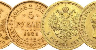 5 рублей 1881-1894 годов