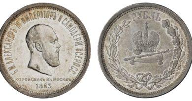 1 рубль 1883 года В память Коронации Императора Александра III