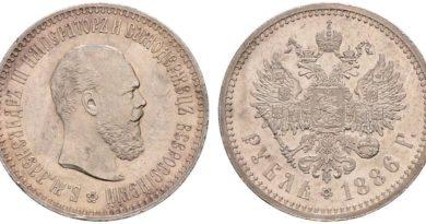 1 рубль 1886 года Пробный