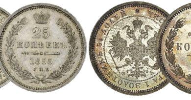 Монеты Александра II 1855-1881 год