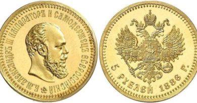 5 рублей 1886 года с гладким гуртом. Пробные