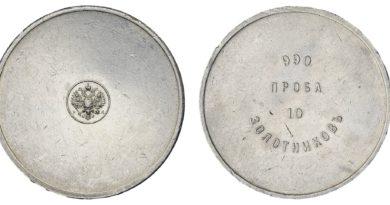 Аффинажный слиток 10 золотников 1881 года