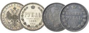 1 рубль 1855-1881 годов
