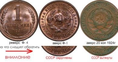 Перепутки аверсов 1, 3 и 20 копеечных монет СССР 1926-1957 гг.