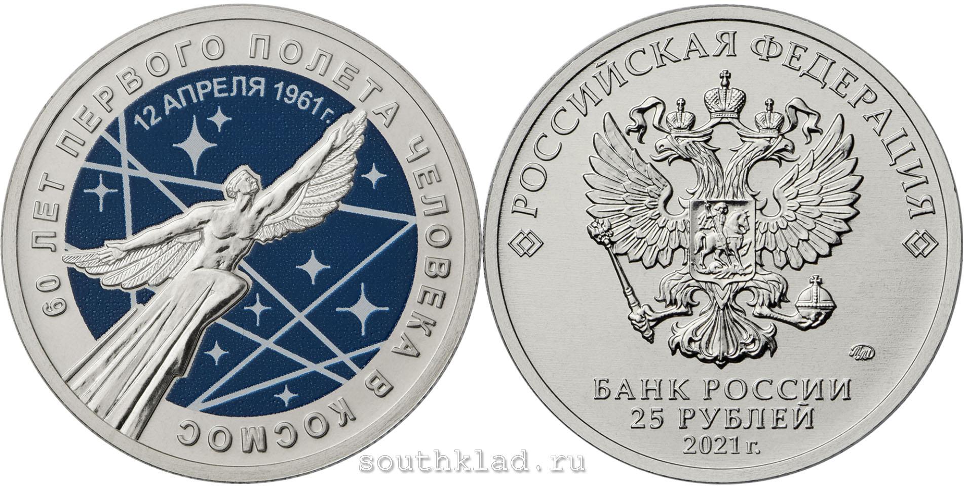 Монета 60 лет полета в космос 2021