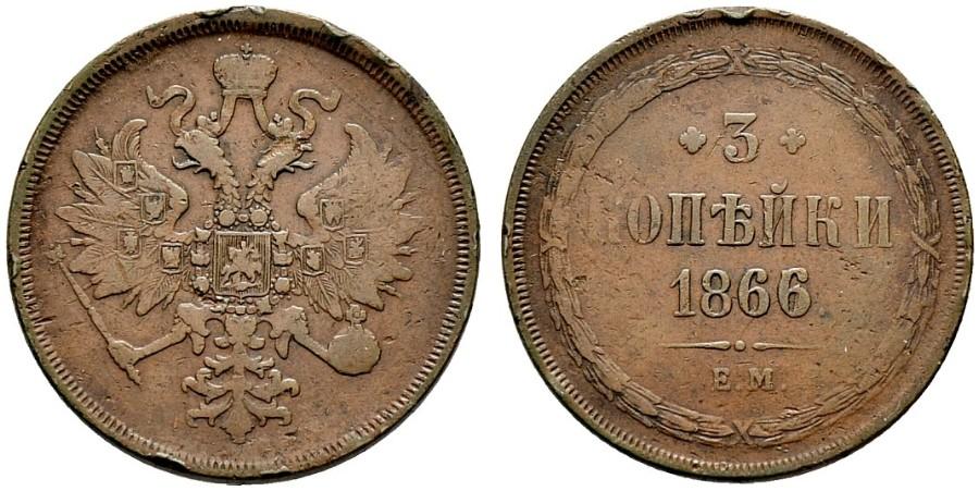 3 копейки 1866 года