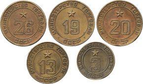 Каталог жетонов министерства торговли СССР