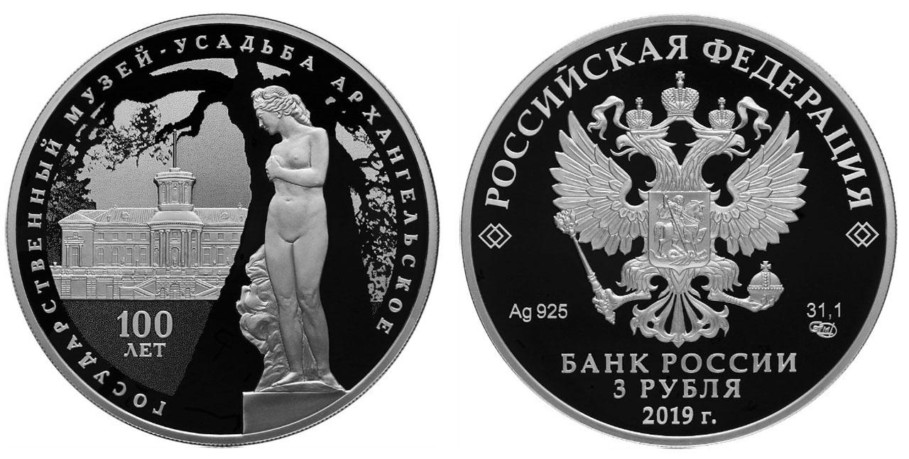 Номинал 3 рубля